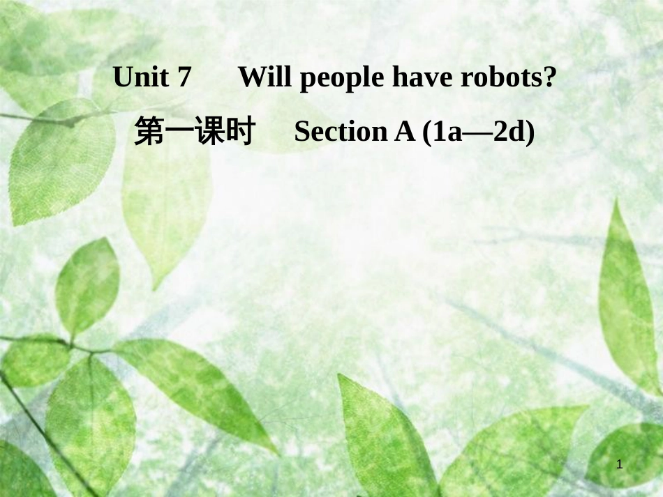 八年级英语上册 Unit 7 Will people have robots（第1课时）Section A（1a-2d）导学优质课件 （新版）人教新目标版_第1页