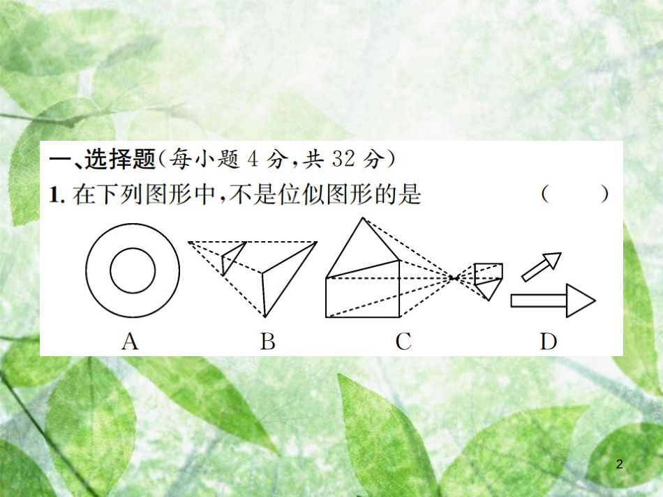 九年级数学下册 周测（27.2.2-27.3）习题优质课件 （新版）新人教版_第2页