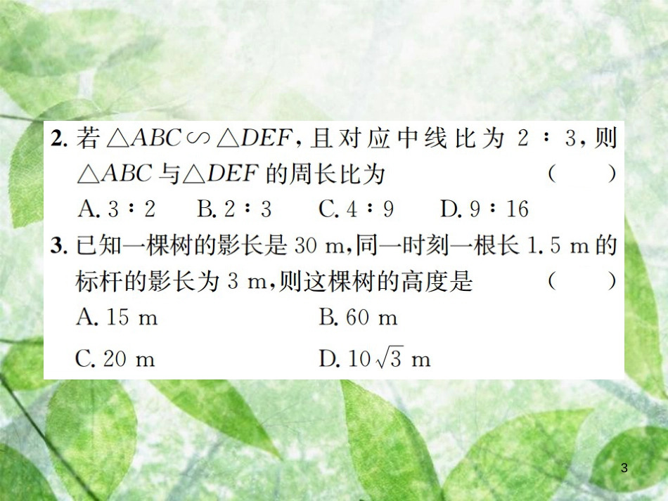 九年级数学下册 周测（27.2.2-27.3）习题优质课件 （新版）新人教版_第3页