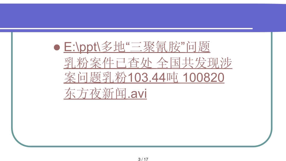 论当今食品安全问题_第3页