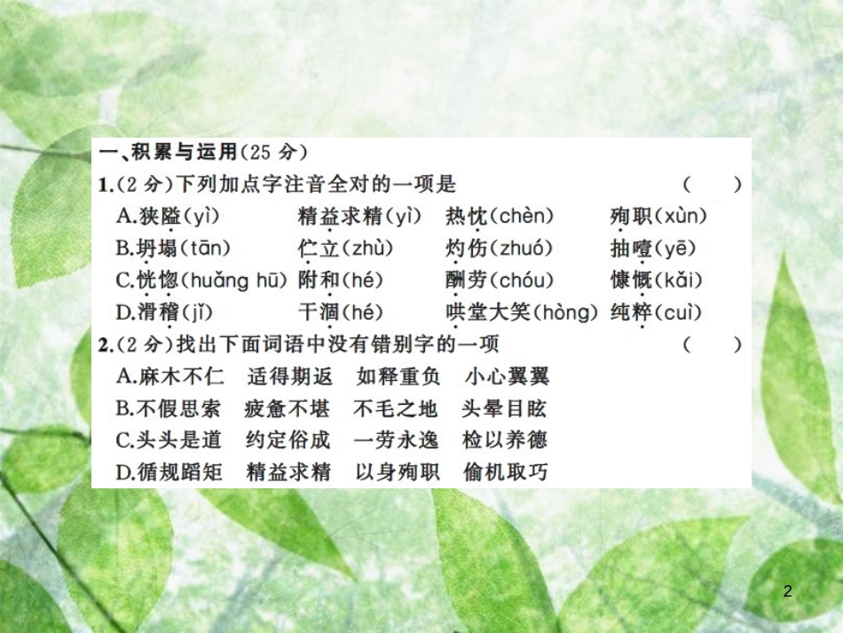 七年级语文上册 第四单元测试习题优质课件 新人教版_第2页