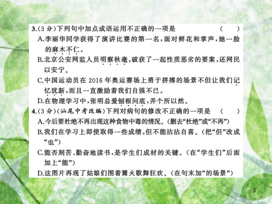 七年级语文上册 第四单元测试习题优质课件 新人教版_第3页