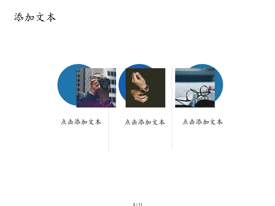 产品经营运营专员工作汇报[共11页]_第3页