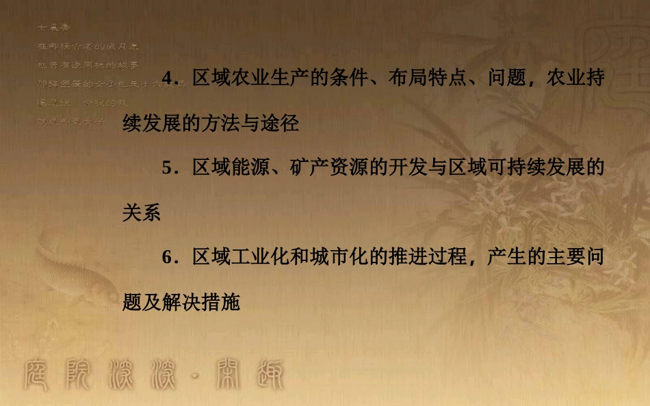 高中地理学业水平测试复习 专题九 区域可持续发展 考点1 产业转移和资源跨区域调配对区域地理环境的影响优质课件_第3页