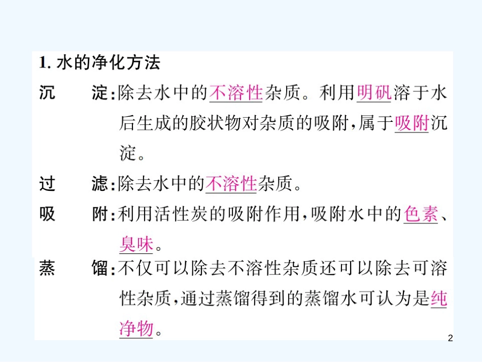 九年级化学上册 第四单元 自然界的水 课题2 水的净化（增分课练）习题优质课件 （新版）新人教版_第2页