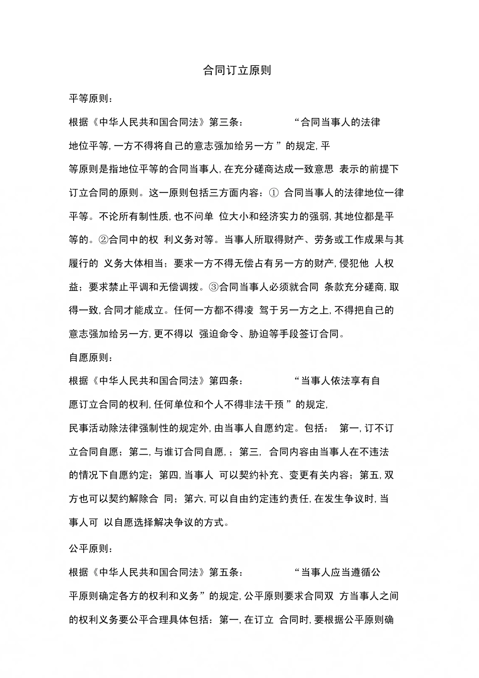 【合同范本协议范本湖南省娱乐、酒店、商业行业劳动合同范本[共9页]_第1页