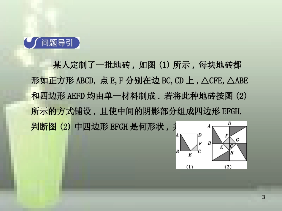 九年级数学上册 1.3 正方形的性质与判定（第2课时）优质课件 （新版）北师大版_第3页