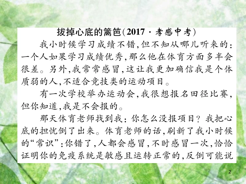 九年级语文上册 第4单元 双休作业（8）习题优质课件 新人教版_第2页