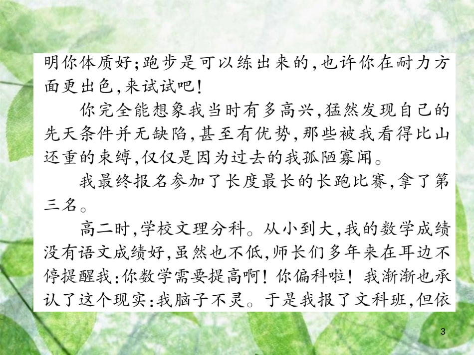 九年级语文上册 第4单元 双休作业（8）习题优质课件 新人教版_第3页