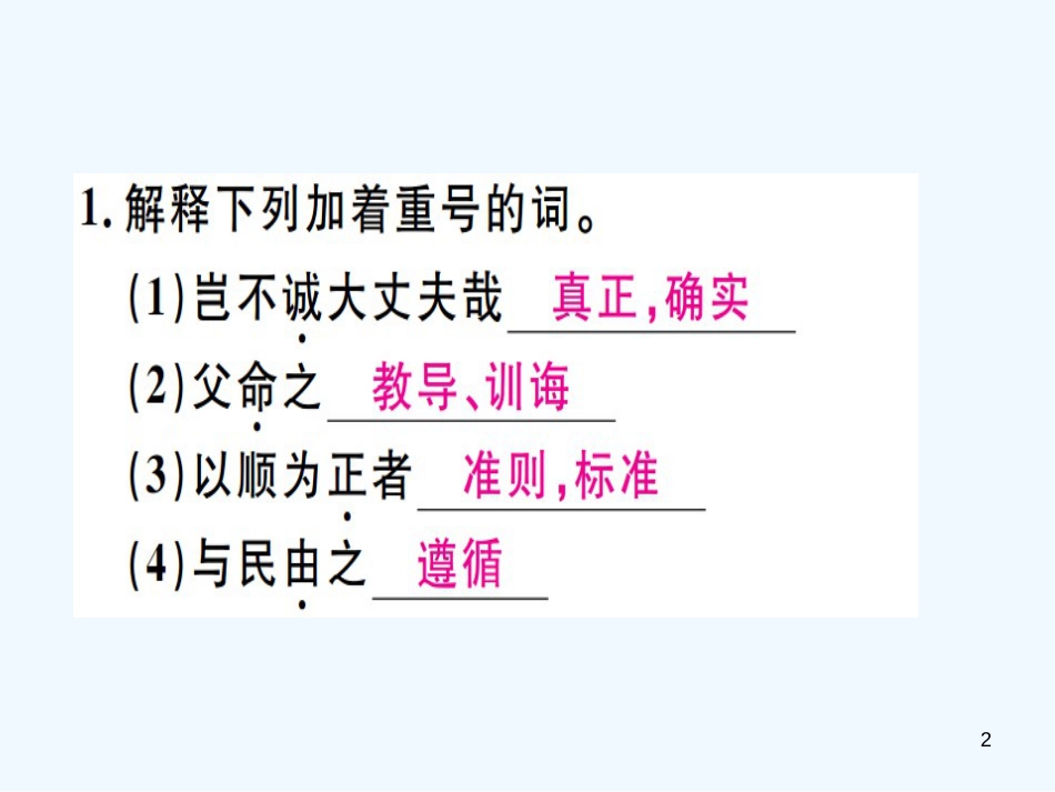 （河北专用）2018年八年级语文上册 第六单元复习习题优质课件 新人教版_第2页