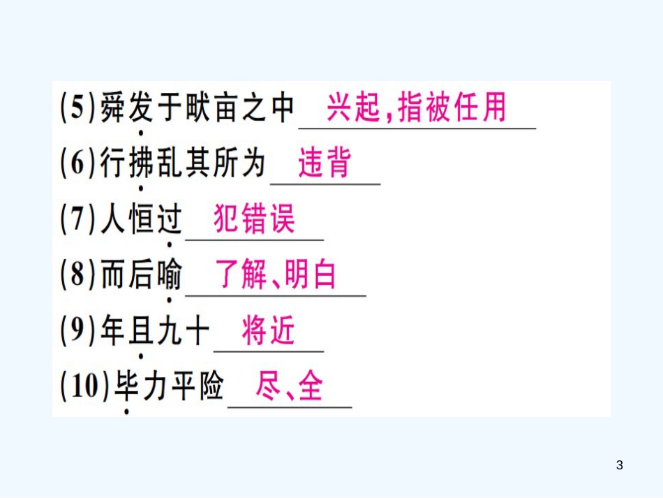 （河北专用）2018年八年级语文上册 第六单元复习习题优质课件 新人教版_第3页
