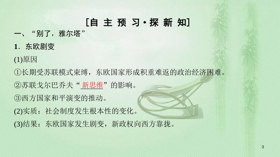 高中历史 专题9 当今世界政治格局的多元化趋势 3 多极化趋势的加强优质课件 人民版必修1_第3页