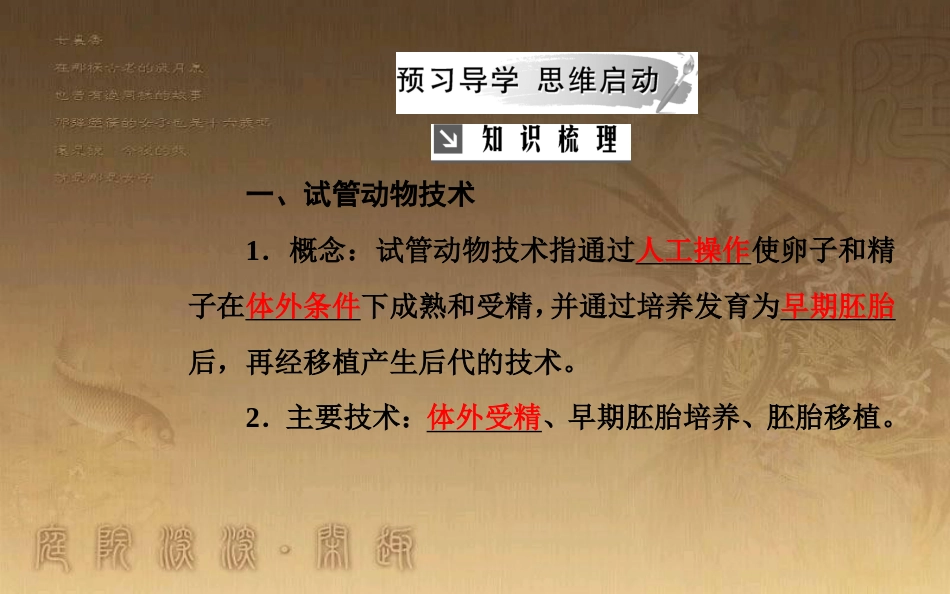 高中生物 专题3 胚胎工程 3.2 体外受精和早期胚胎培养优质课件 新人教版选修3_第3页