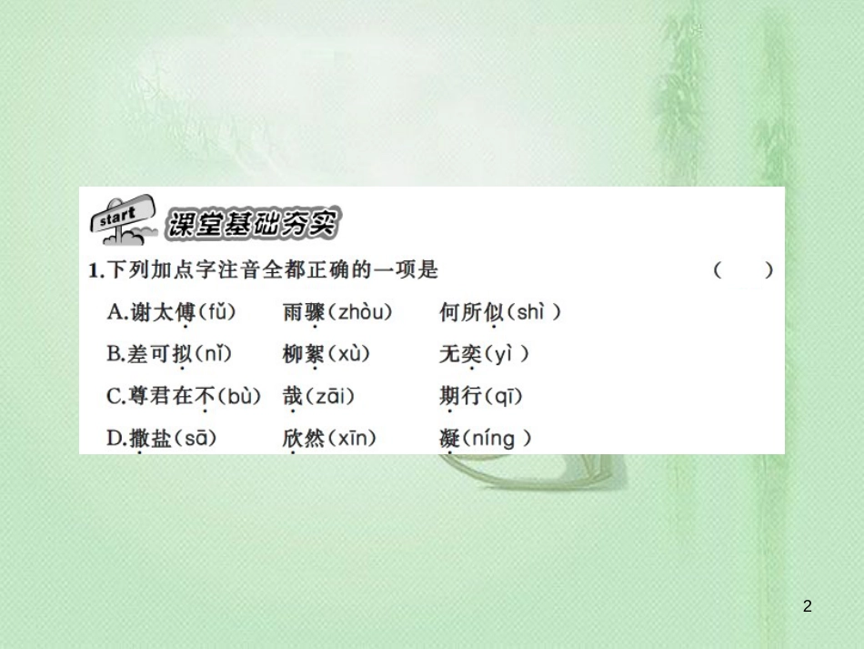 kfjAAA七年级语文上册 第二单元 8《世说新语》二则习题优质课件 新人教版_第2页