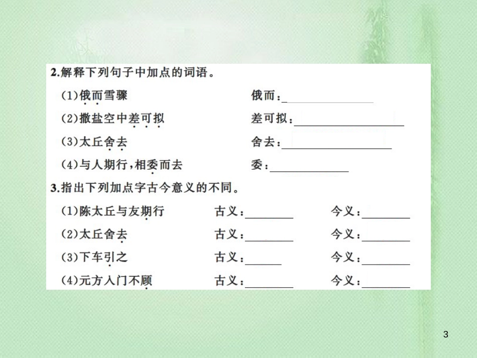 kfjAAA七年级语文上册 第二单元 8《世说新语》二则习题优质课件 新人教版_第3页