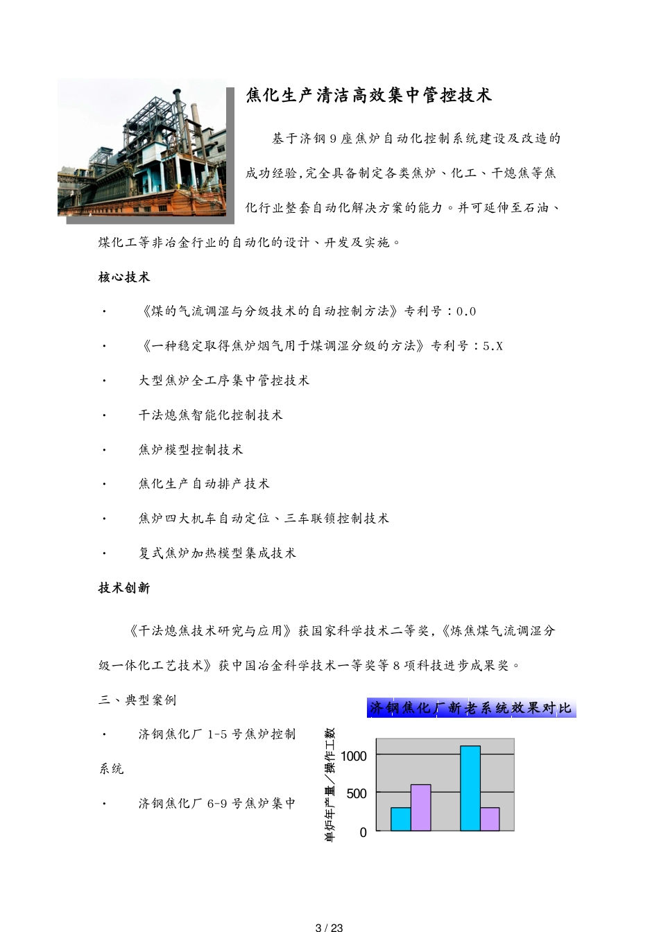 管理信息化OA自动化钢铁智能自动化篇[共23页]_第3页