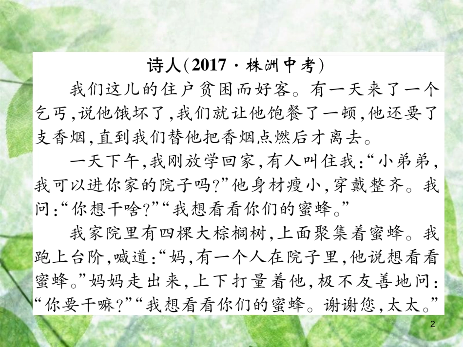 九年级语文上册 第1单元 双休作业（一）习题优质课件 新人教版_第2页