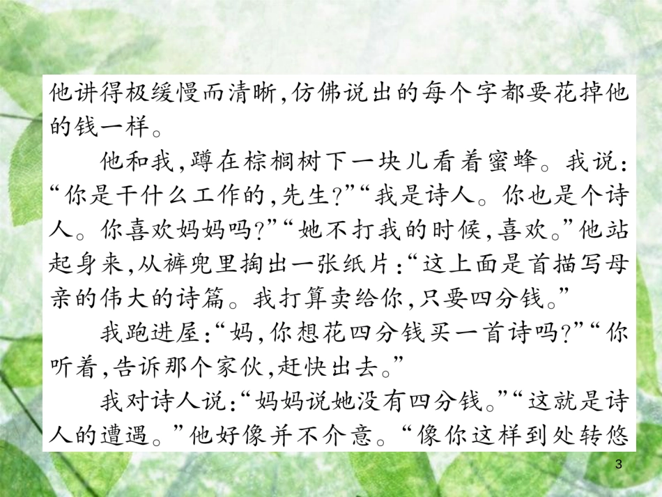 九年级语文上册 第1单元 双休作业（一）习题优质课件 新人教版_第3页