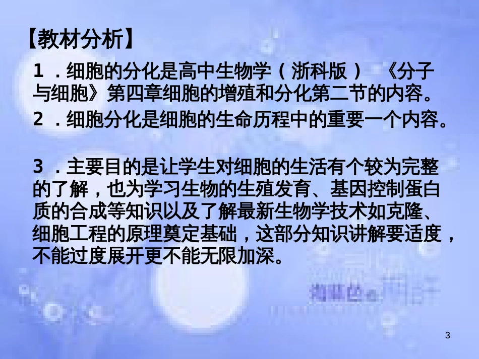 高中生物 第四章 细胞的增殖与分化 4.2 细胞的分化课件 浙科版必修1_第3页