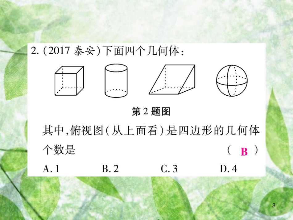 七年级数学上册 第一章 丰富的图形世界 1.4 从三个方向看物体的形状练习优质课件 （新版）北师大版_第3页