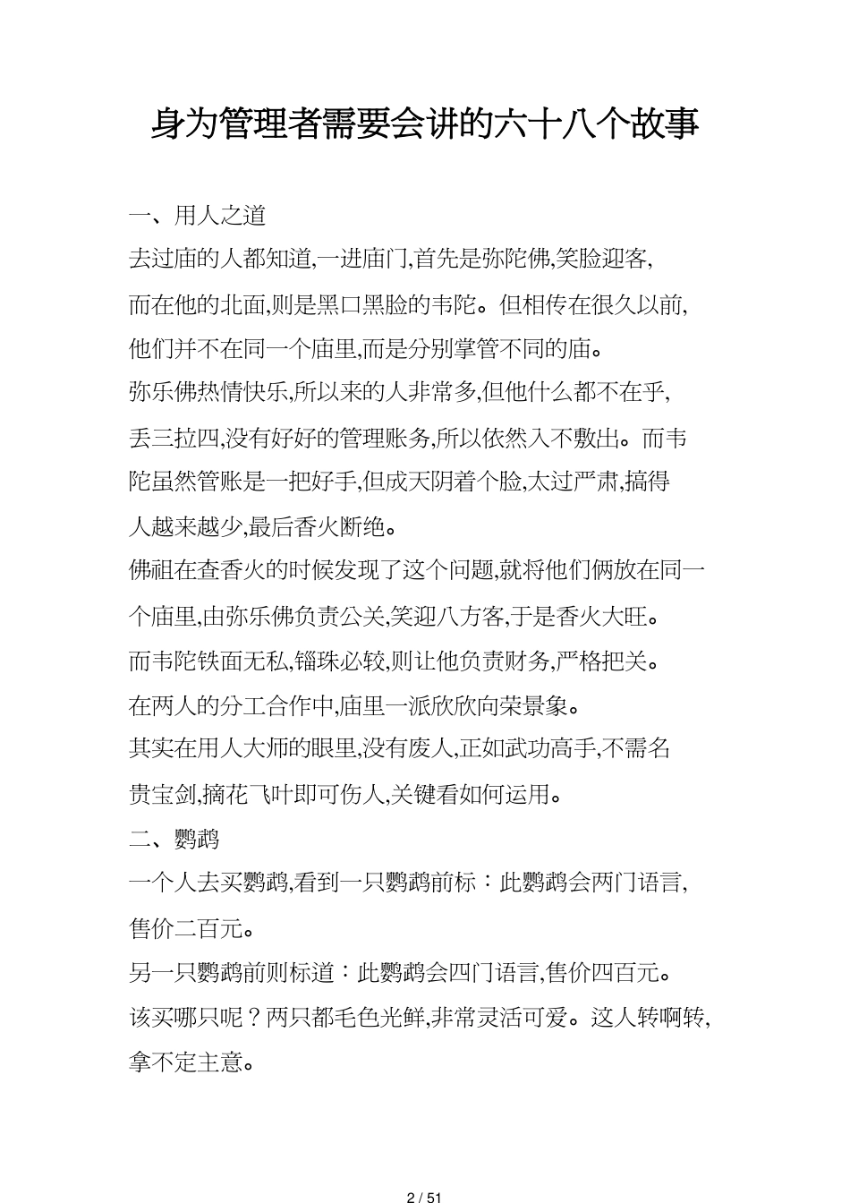 领导管理技能身为管理者需要会讲的六十八个故事_第2页