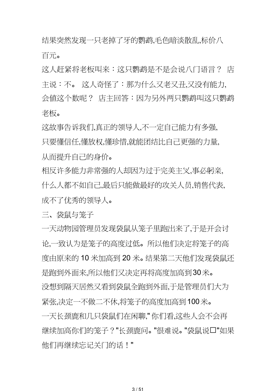 领导管理技能身为管理者需要会讲的六十八个故事_第3页