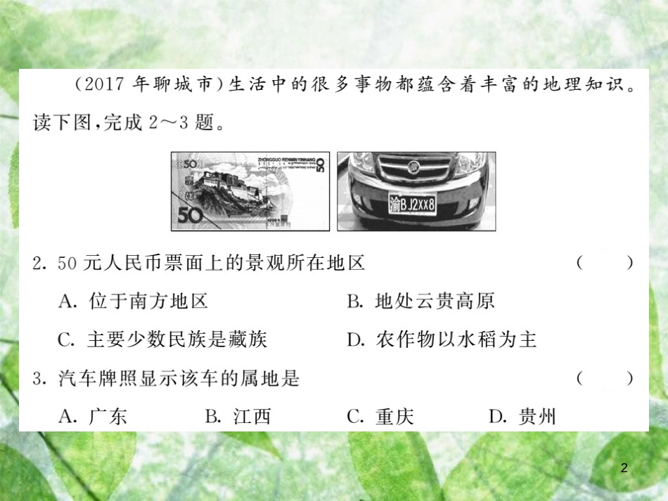 八年级地理上册 期中综合测试习题优质课件 （新版）新人教版_第2页