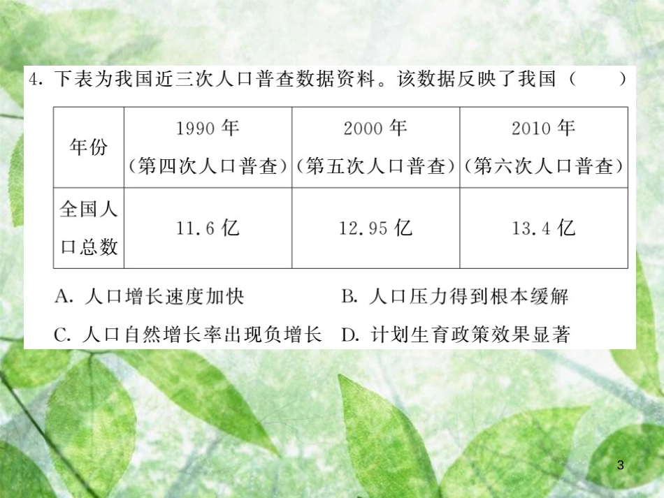 八年级地理上册 期中综合测试习题优质课件 （新版）新人教版_第3页
