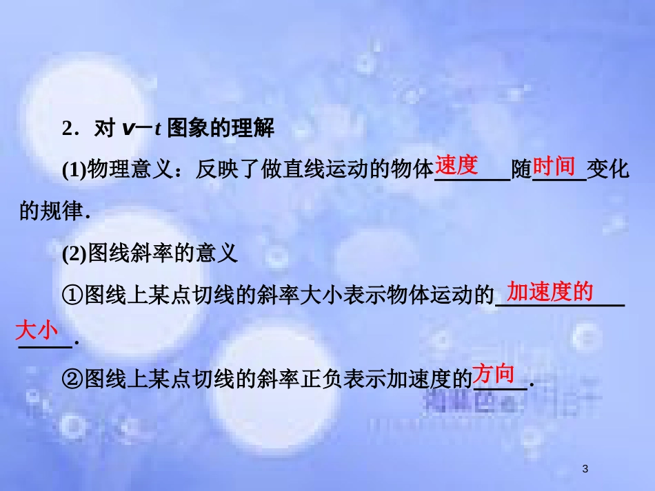 高考物理大一轮复习 第1章 运动的描述 匀变速直线运动 第3节 运动图象 追及和相遇问题课件[共51页]_第3页