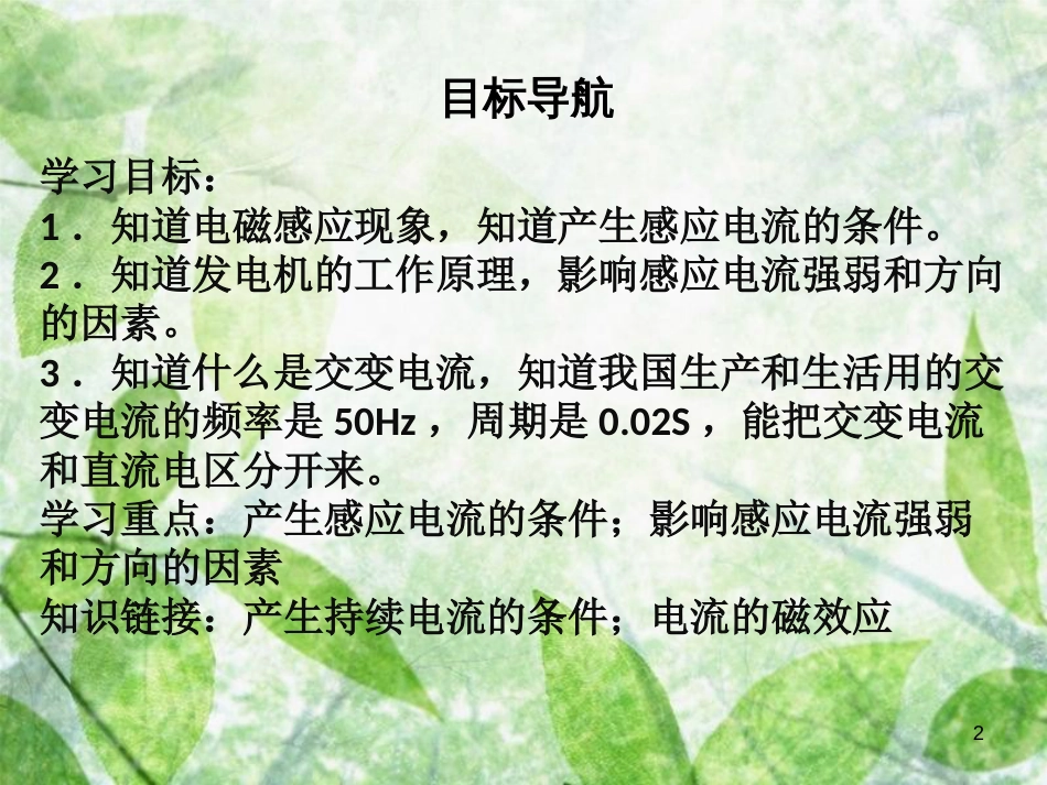 九年级物理全册 20.5 磁生电习题优质课件 （新版）新人教版_第2页