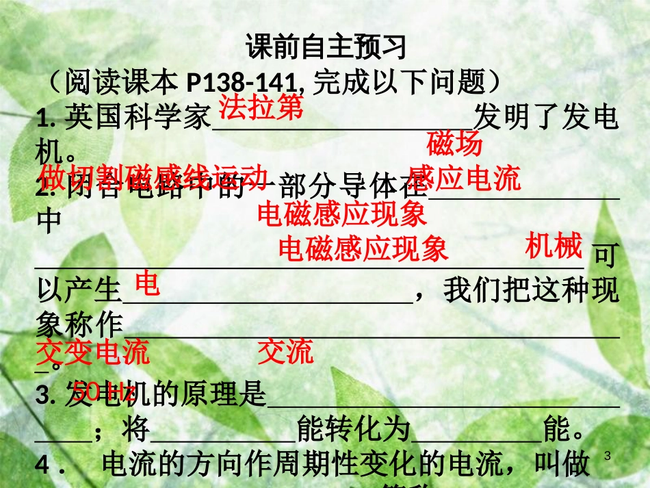 九年级物理全册 20.5 磁生电习题优质课件 （新版）新人教版_第3页