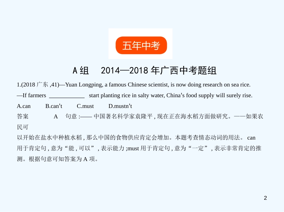 （广东地区）2019年中考英语复习 专题九 动词的分类（试卷部分）优质课件_第2页