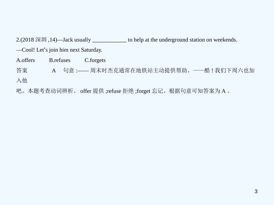 （广东地区）2019年中考英语复习 专题九 动词的分类（试卷部分）优质课件_第3页