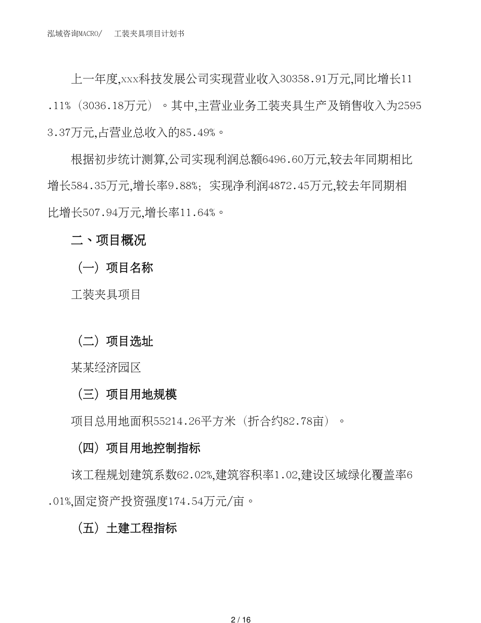 工装夹具项目计划书模板范文_第2页