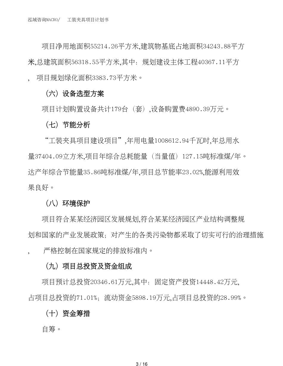 工装夹具项目计划书模板范文_第3页