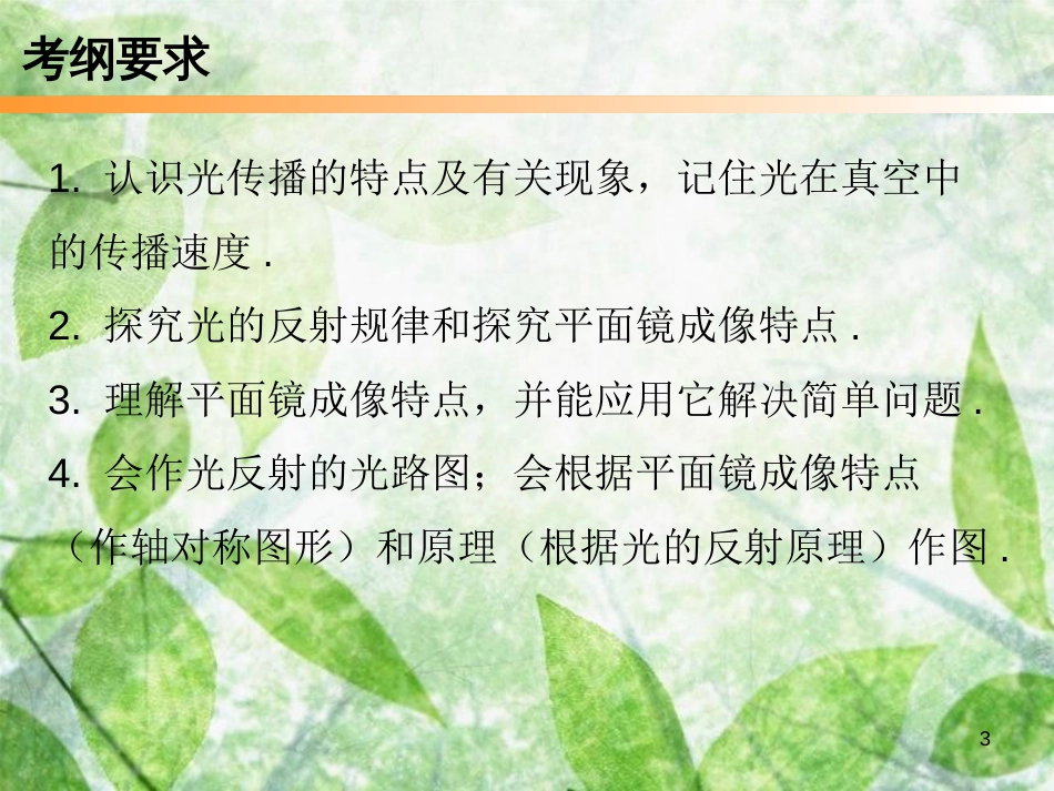 八年级物理上册 期末复习 第四章 光现象本章知识梳理习题优质课件 （新版）新人教版_第3页