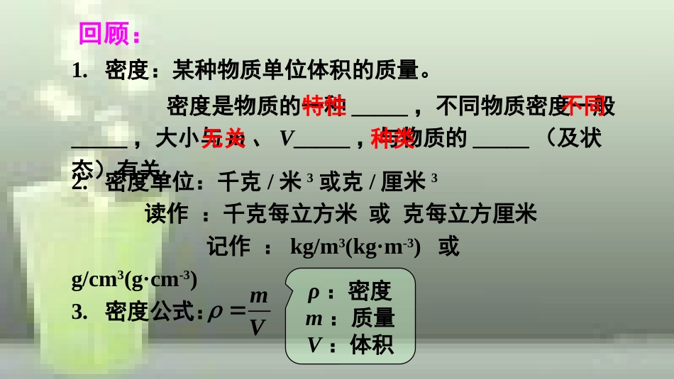 （遵义专版）八年级物理全册 第五章 第四节 密度知识的应用优质课件 （新版）沪科版_第2页