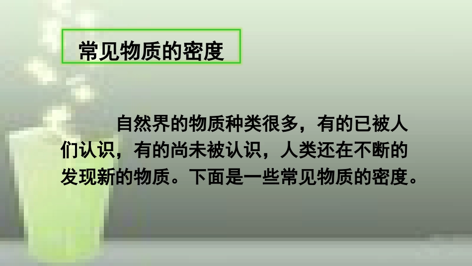 （遵义专版）八年级物理全册 第五章 第四节 密度知识的应用优质课件 （新版）沪科版_第3页