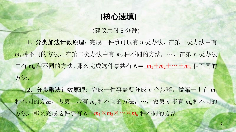 高中数学 第一章 计数原理 阶段复习课 第1课 计数原理优质课件 新人教A版选修2-3_第2页