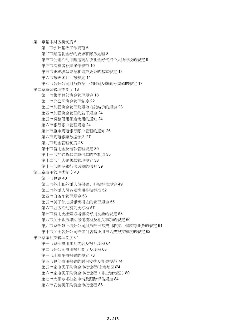【财务管理制度 】某电器企业财务类制度汇编[共218页]_第2页