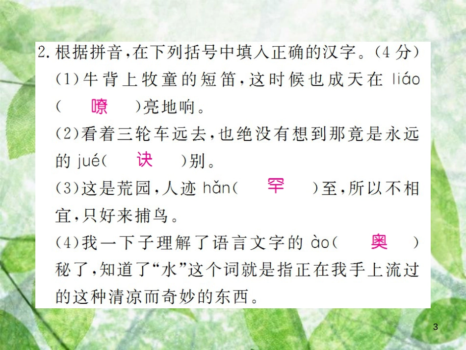 七年级语文上册 期中检测习题优质课件 新人教版_第3页