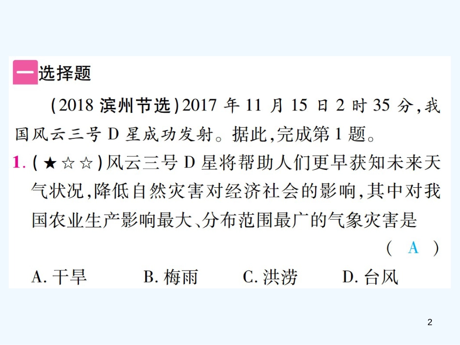 （江西专用）2018年中考地理 专题三 自然灾害、气候与人类活动优质课件_第2页