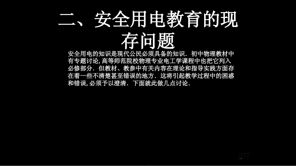 家用电器的普及和发展带来的安全问题_第3页