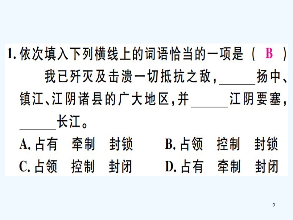 （河北专用）2018年八年级语文上册 专题三 词语（成语）的理解与运用习题优质课件 新人教版_第2页