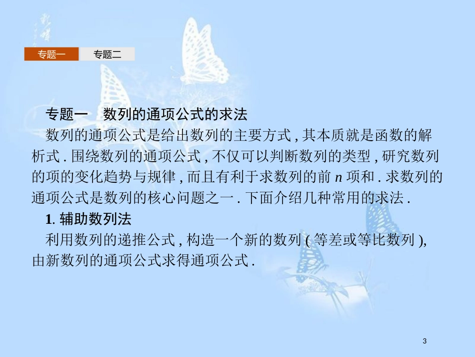 高中数学 第一章 数列本章整合课件 北师大版必修5[共52页]_第3页