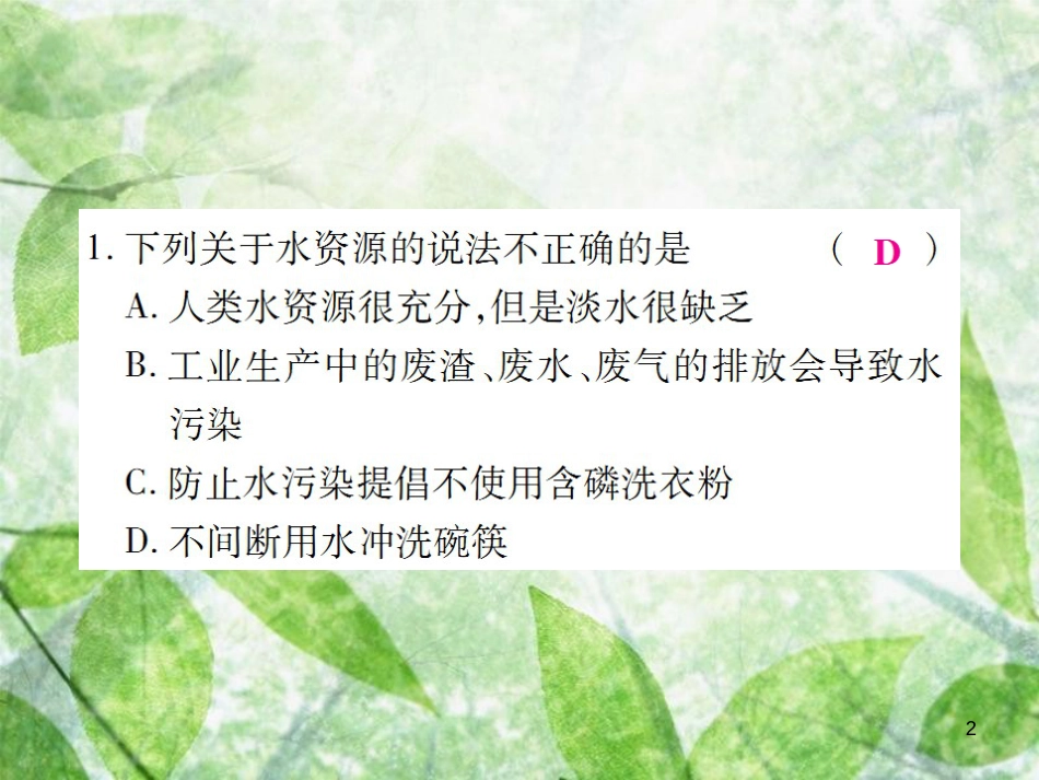 九年级化学上册 第二部分 期末复习攻略 综合专题四 自然界的水优质课件 （新版）新人教版_第2页