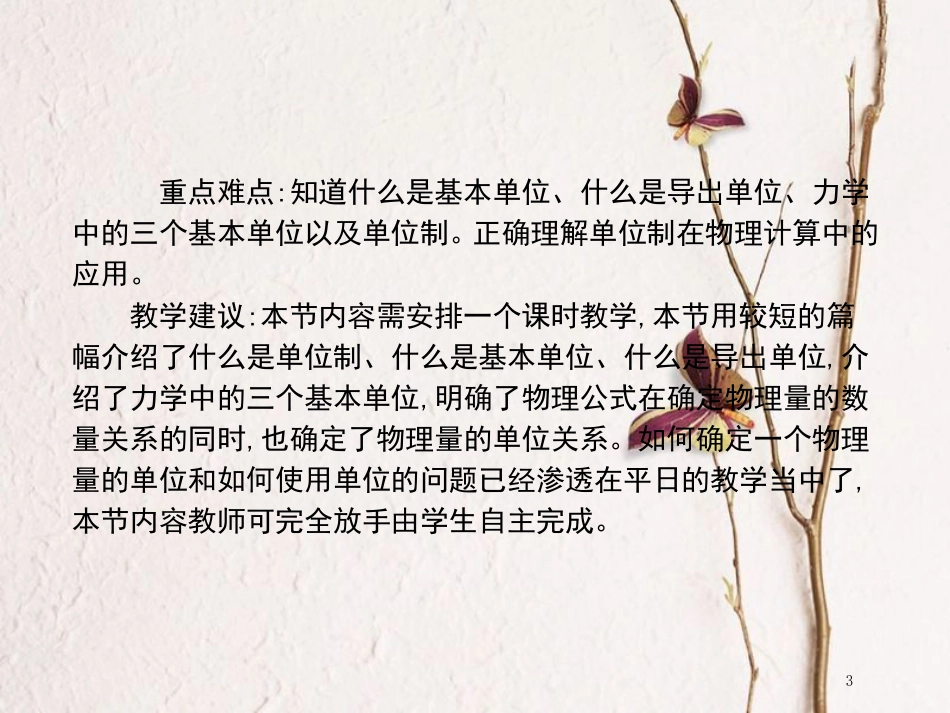 高中物理 第四章 牛顿运动定律 4.4 力学单位制课件 新人教版必修1[共87页]_第3页