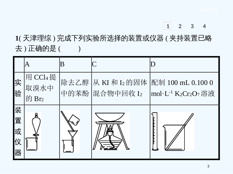 （河北专用）高中化学 第二单元 物质的获取单元整合优质课件 新人教版选修6_第3页