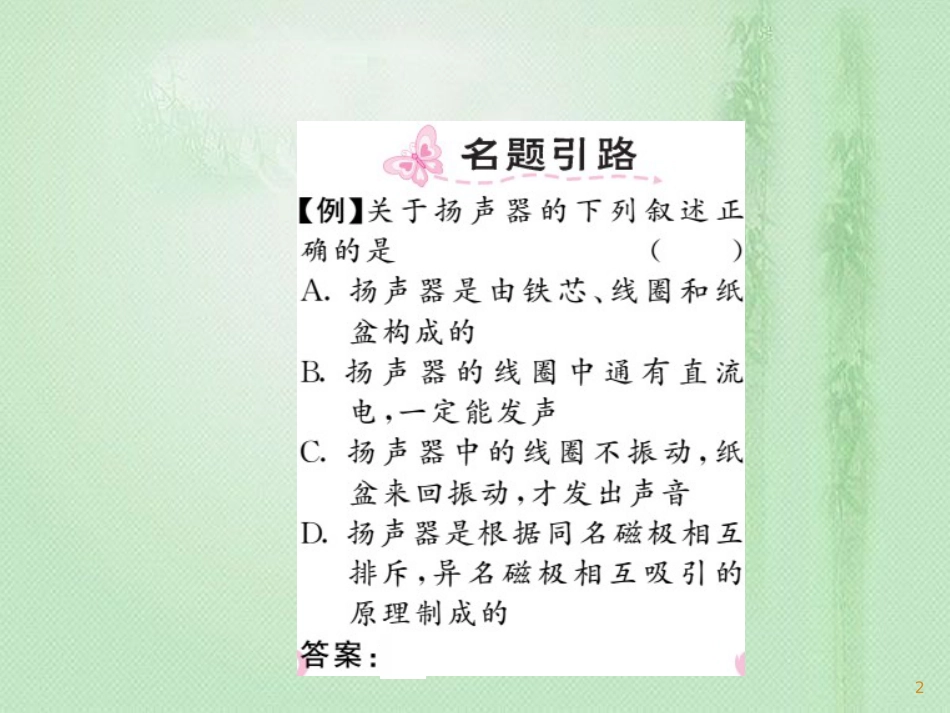 九年级物理上册 第8章 3 电话和传感器习题优质课件 （新版）教科版_第2页