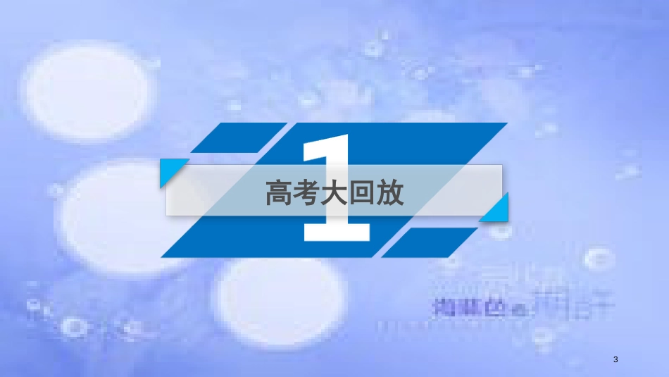 高考语文二轮复习 第三大题 语言文字运用 第21题 语言综合运用课件_第3页